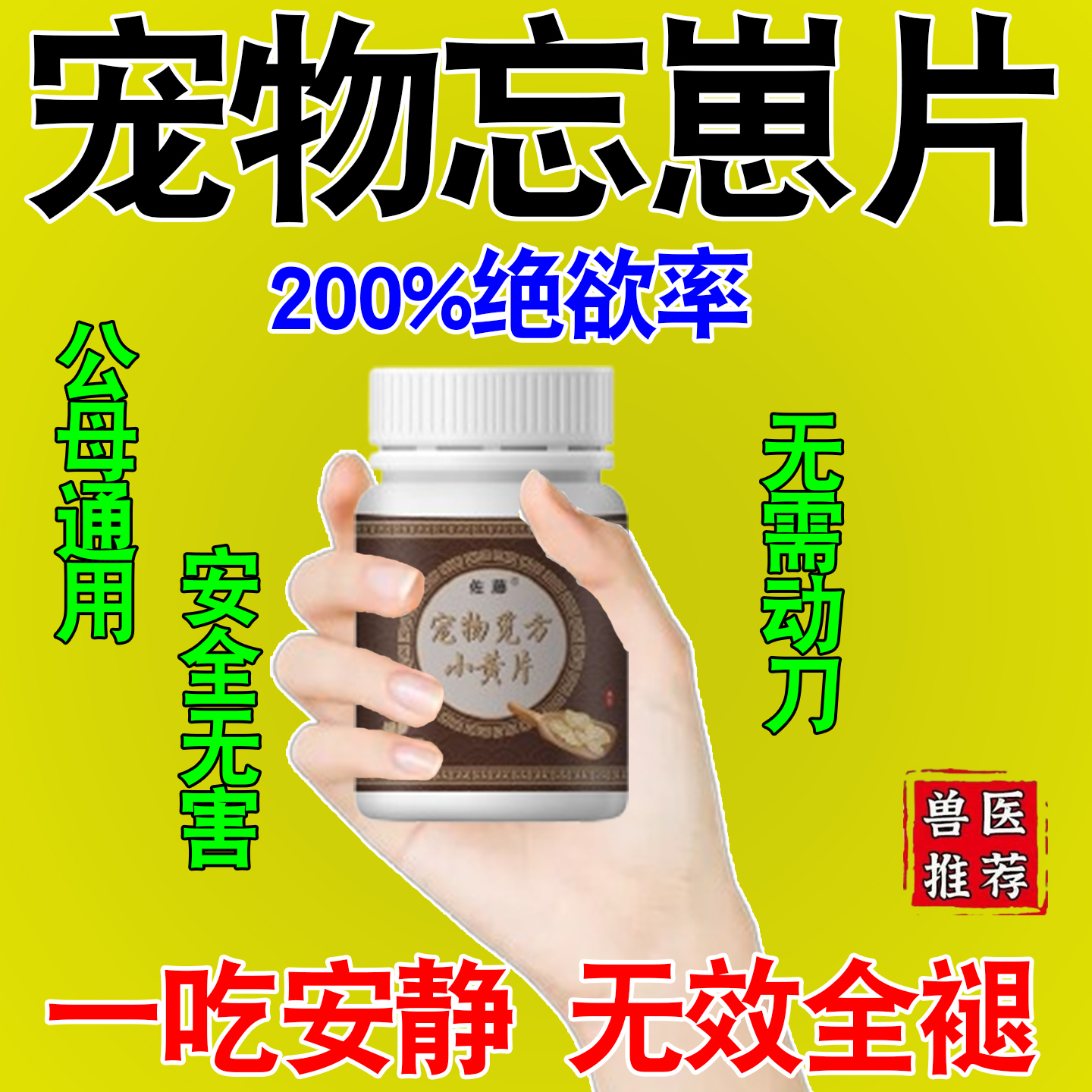 狗狗不生崽绝育药禁情宠物猫咪抑制发晴绝育药公母狗专用禁情粉