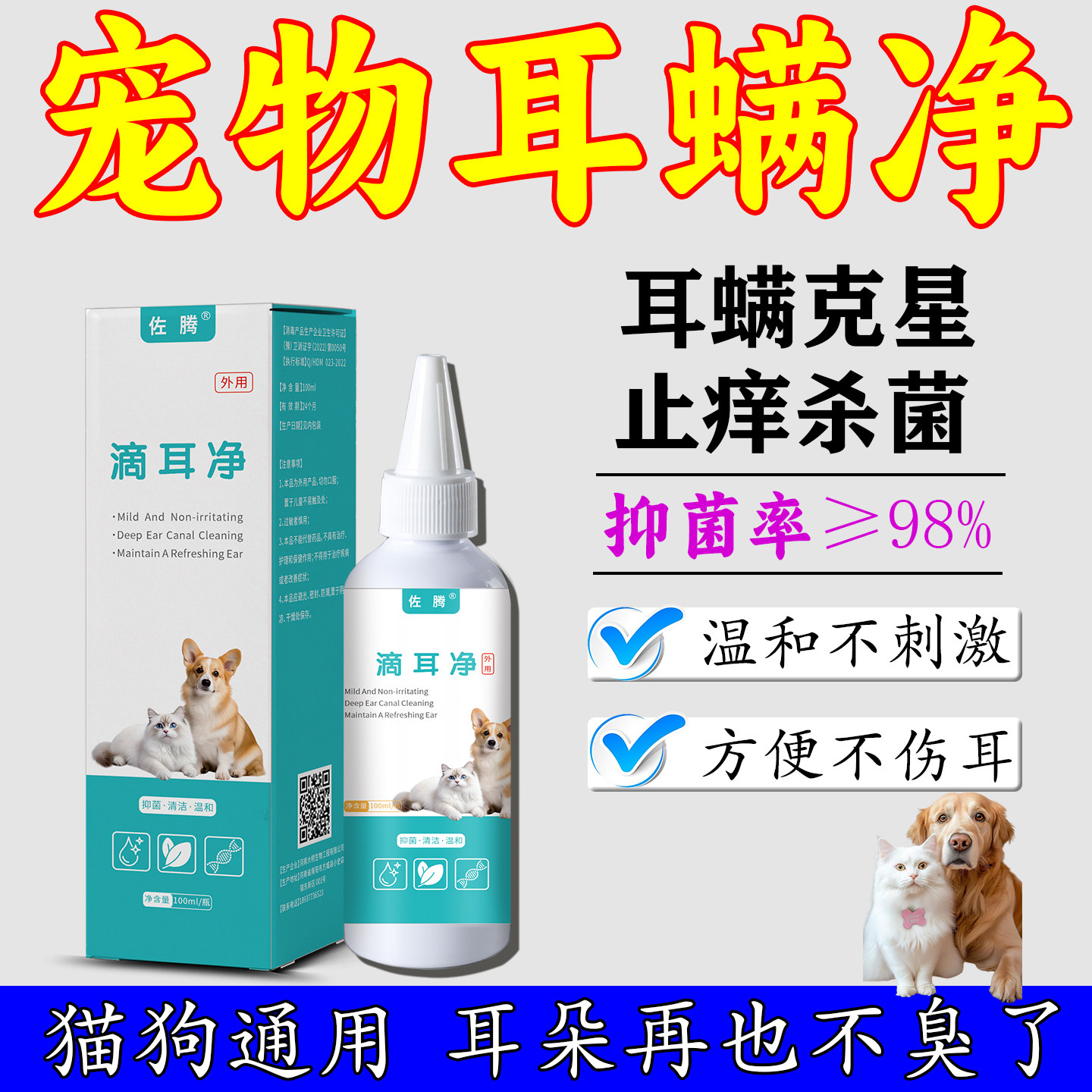 宠物耳螨净猫咪狗洗耳水耳螨清洁耳部清洁