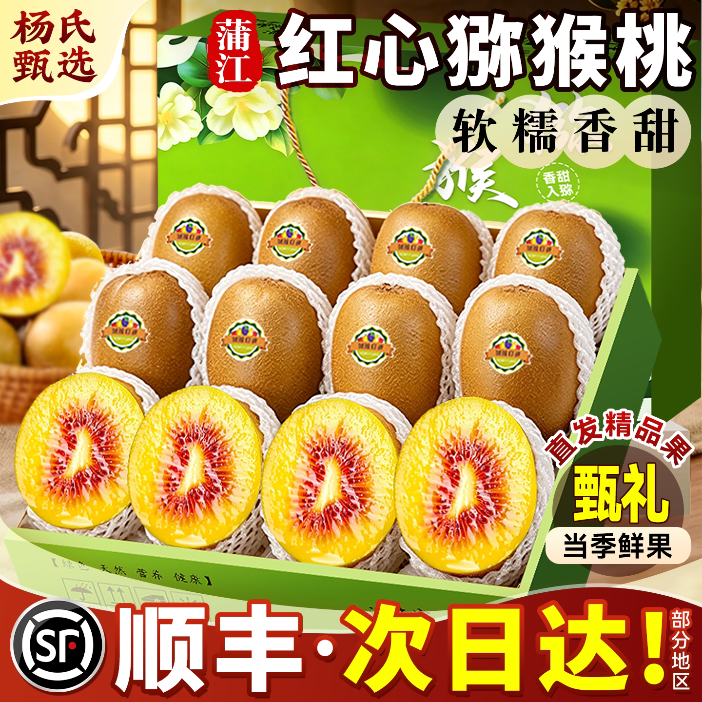 顺丰礼盒四川蒲江红心猕猴桃