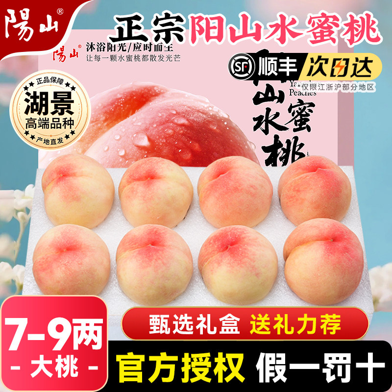 【甄选大桃】正宗无锡阳山水蜜桃