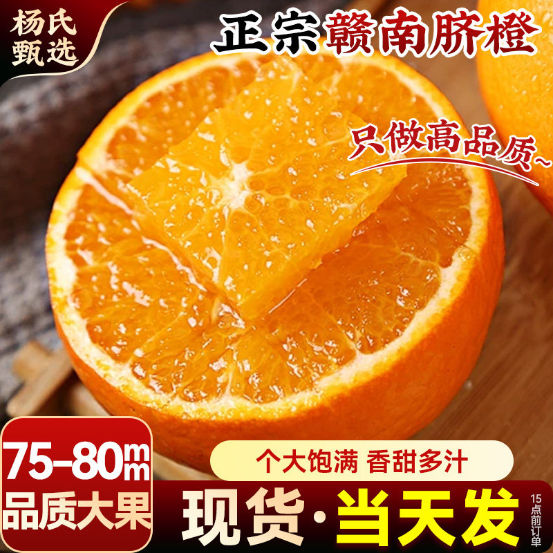 【75-80mm】江西正宗赣南脐橙子新鲜大应季水果手剥州产地直发甜,水产肉类/新鲜蔬果/熟食,苹果,淘宝优惠券,粉丝福利购,淘宝优惠卷