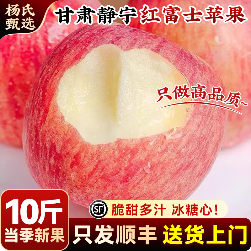 【10斤】顺丰正宗甘肃静宁红富士苹果冰糖心当季现摘新鲜整箱包邮