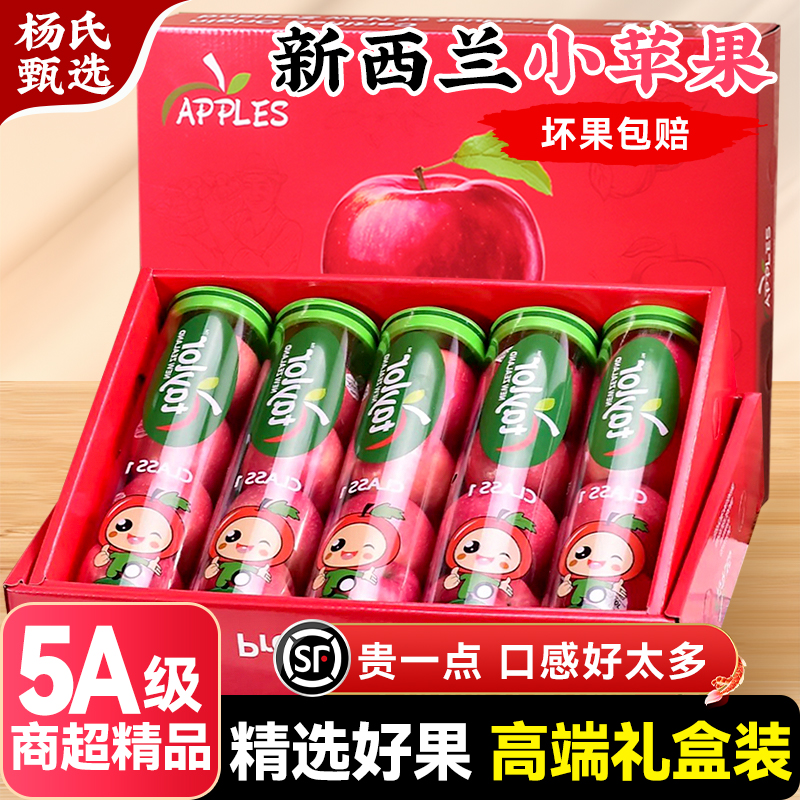 顺丰礼盒新西兰进口小苹果新鲜水果高端整箱火箭筒当季脆甜嘎啦5