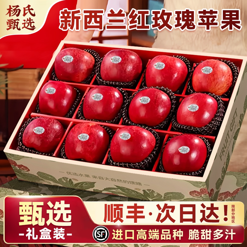 新西兰进口红玫瑰苹果12个礼盒装新鲜应季水果queen皇后整箱顺丰