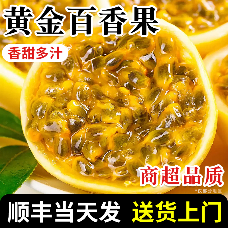 【黄金百香果】广西钦蜜9号5斤新鲜顺丰包邮纯甜热情大果当季水果