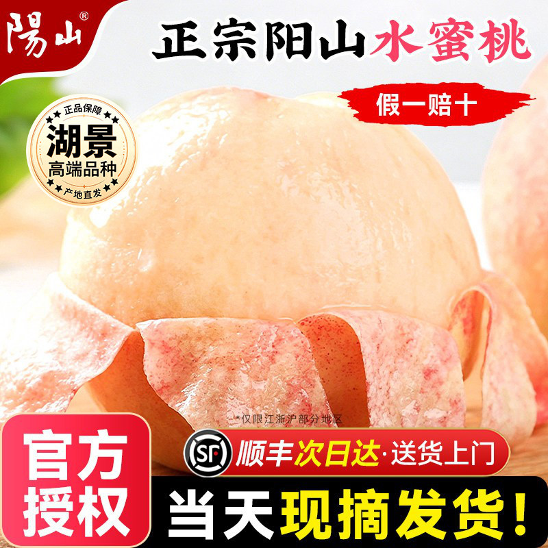 正宗无锡阳山水蜜桃子湖景新鲜水果应当季整箱白凤毛桃礼盒旗舰店