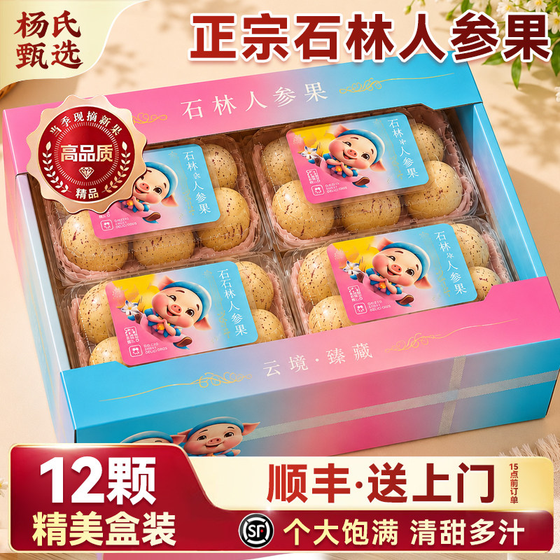 【顺丰送上门】云南石林人参果新鲜水果树上熟一级当季黄心肉整箱