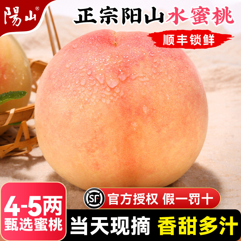 【4-5两】正宗无锡阳山水蜜桃子新鲜水果应当季湖景白凤整箱顺丰