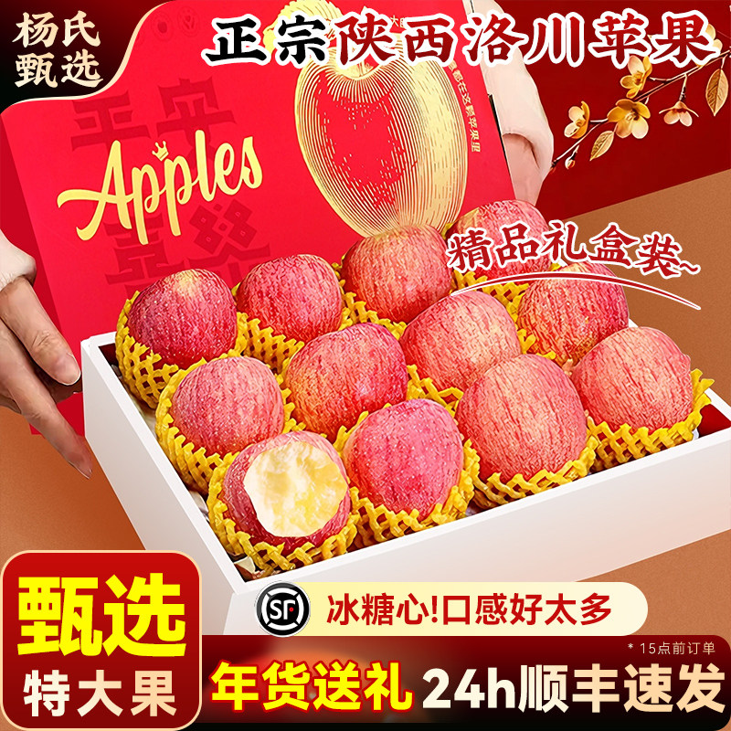 【冰糖心】顺丰礼盒正宗陕西洛川苹果新鲜水果当季整箱装红富士,水产肉类/新鲜蔬果/熟食,苹果,淘宝优惠券,粉丝福利购,淘宝优惠卷