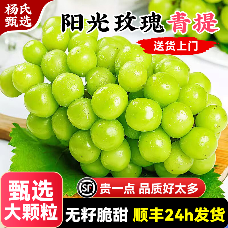 顺丰阳光玫瑰葡萄特级晴王