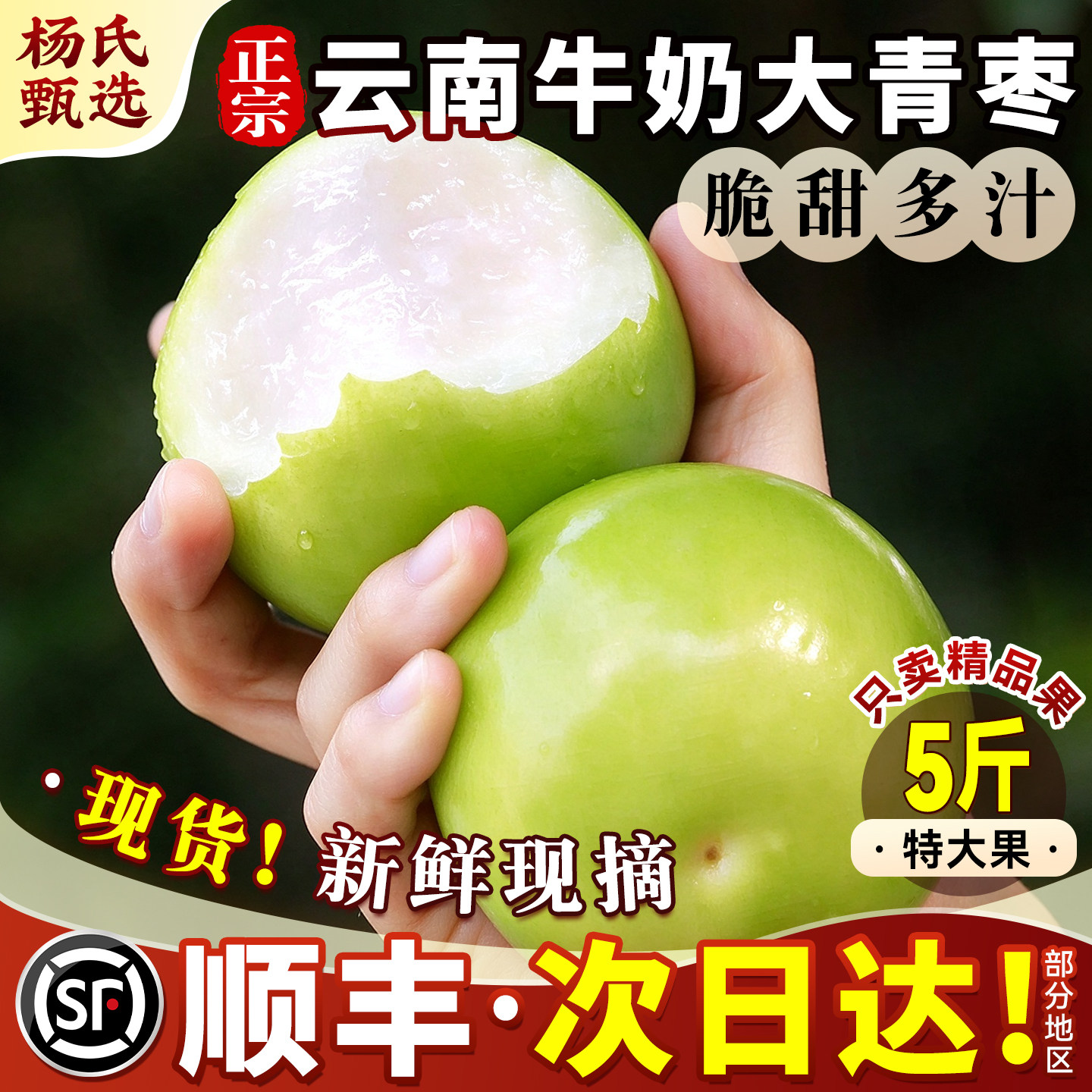 顺丰云南牛奶枣大青枣贵妃蜜枣时令新鲜水果苹果脆甜冬枣子整箱