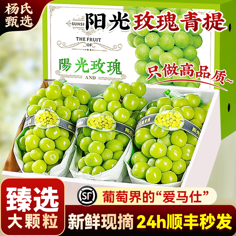 【特级】阳光玫瑰葡萄顺丰包邮
