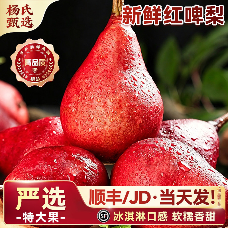 红啤梨当季新鲜水果红皮梨子彩虹香软糯梨太婆红宝石酥甜梨整箱