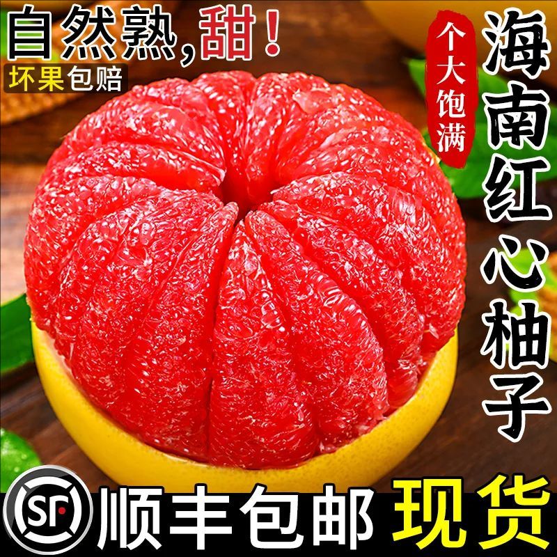 正宗红心柚子蜜柚礼盒装