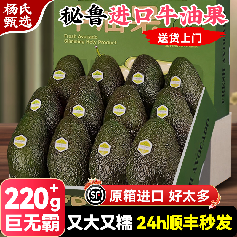 秘魯進(jìn)口牛油果新鮮水果12個(gè)順豐山即食熟墨鱷梨姆西哥官方旗艦店