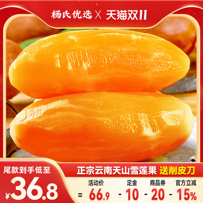 正宗云南天山雪莲果|脆甜多汁