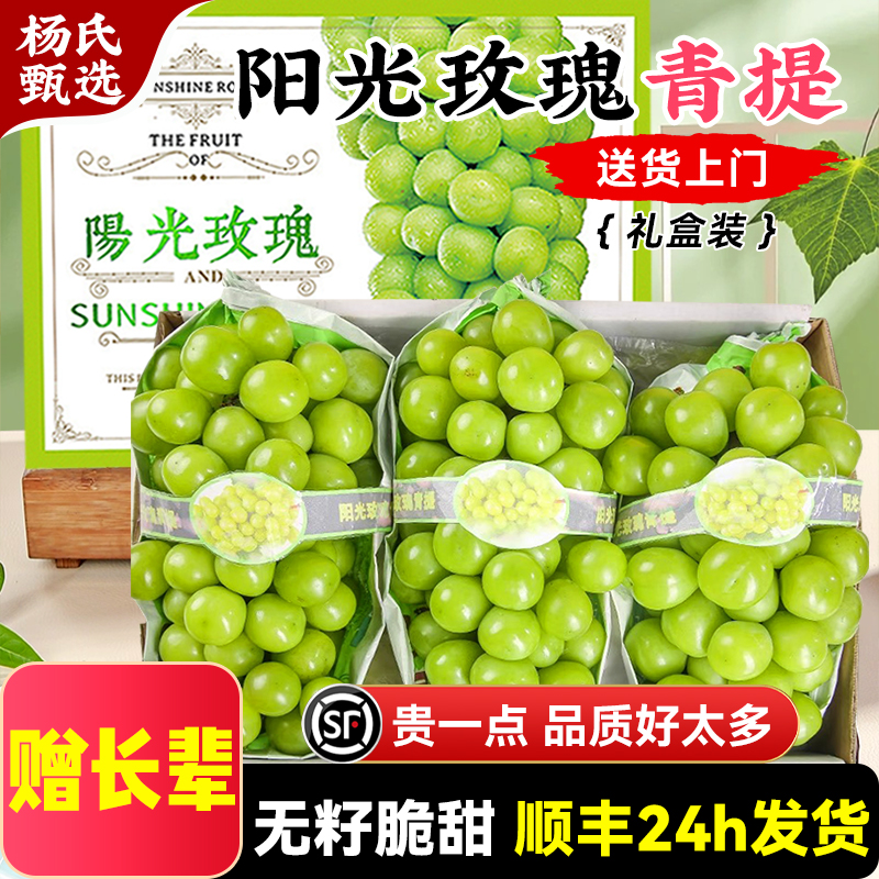 顺丰阳光玫瑰葡萄特级晴王