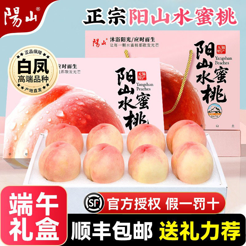 礼盒装丨阳山水蜜桃丨礼赠力荐