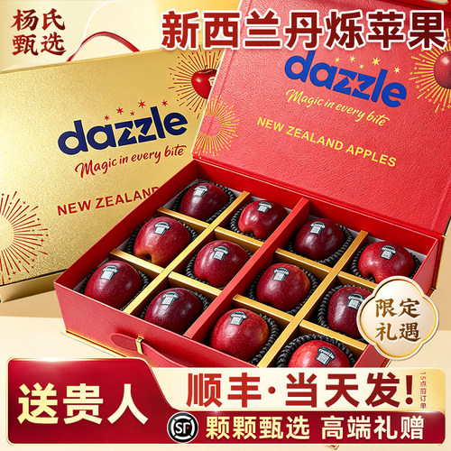 【送贵人】顺丰礼盒新西兰丹烁dazzle苹果12颗进口新鲜水果整箱