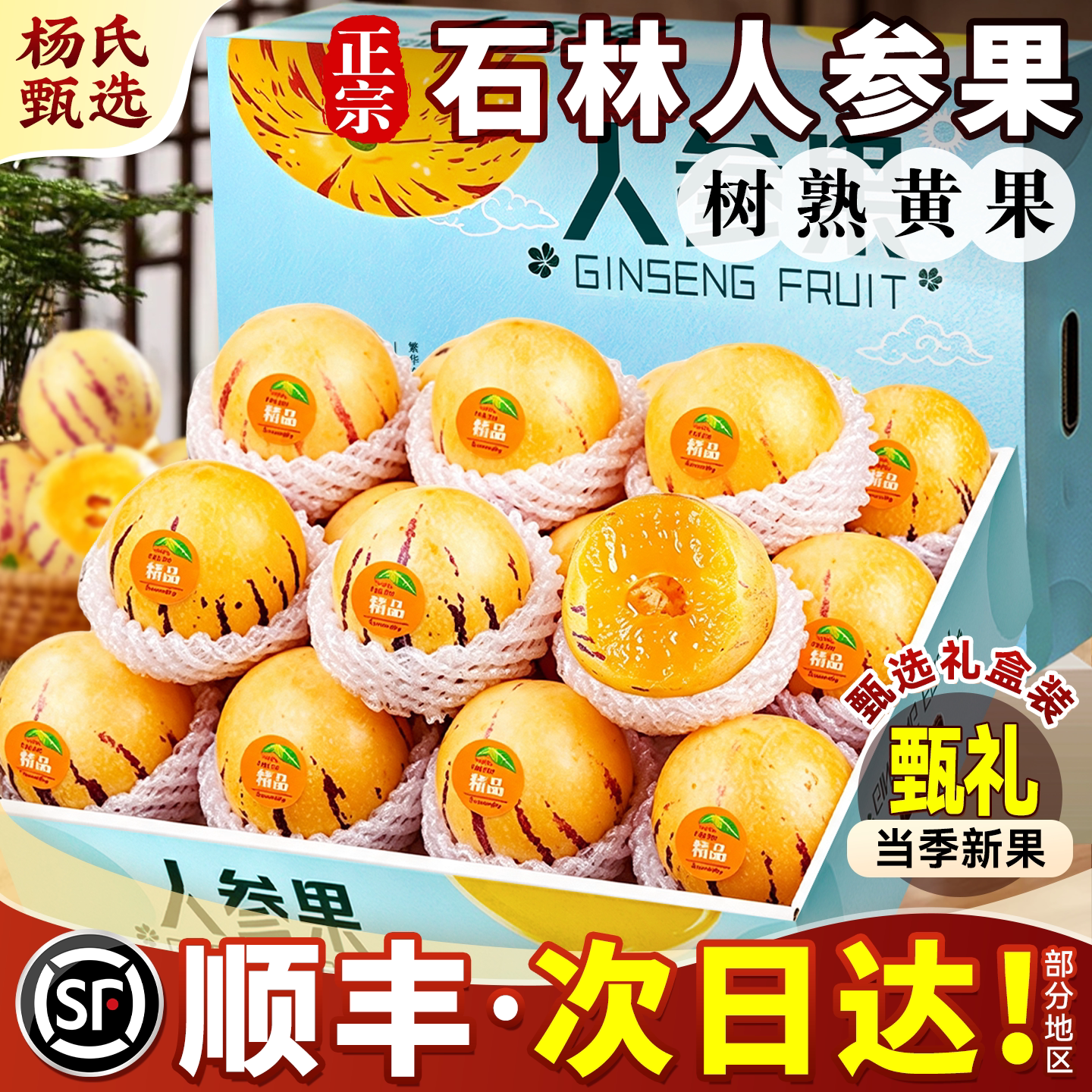 顺丰礼盒云南石林人参果新鲜水果树上熟精品一级大当季黄心肉整箱