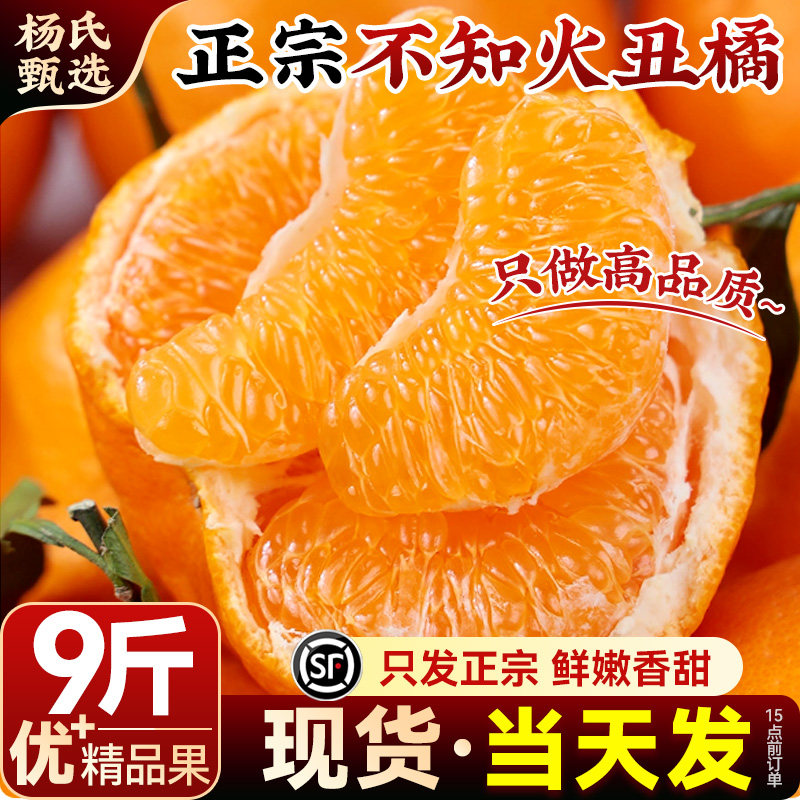 【正宗不知火丑橘】四川新鲜水果9斤耙耙粑粑丑柑桔子整箱蜜桔10
