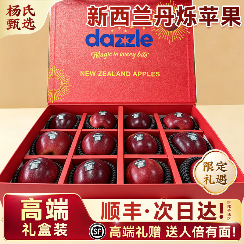 【高端礼盒】顺丰新西兰丹烁苹果