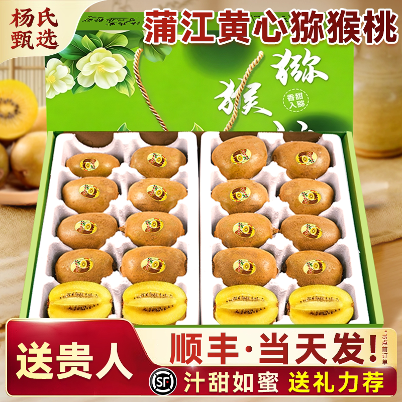 顺丰礼盒正宗黄心猕猴桃