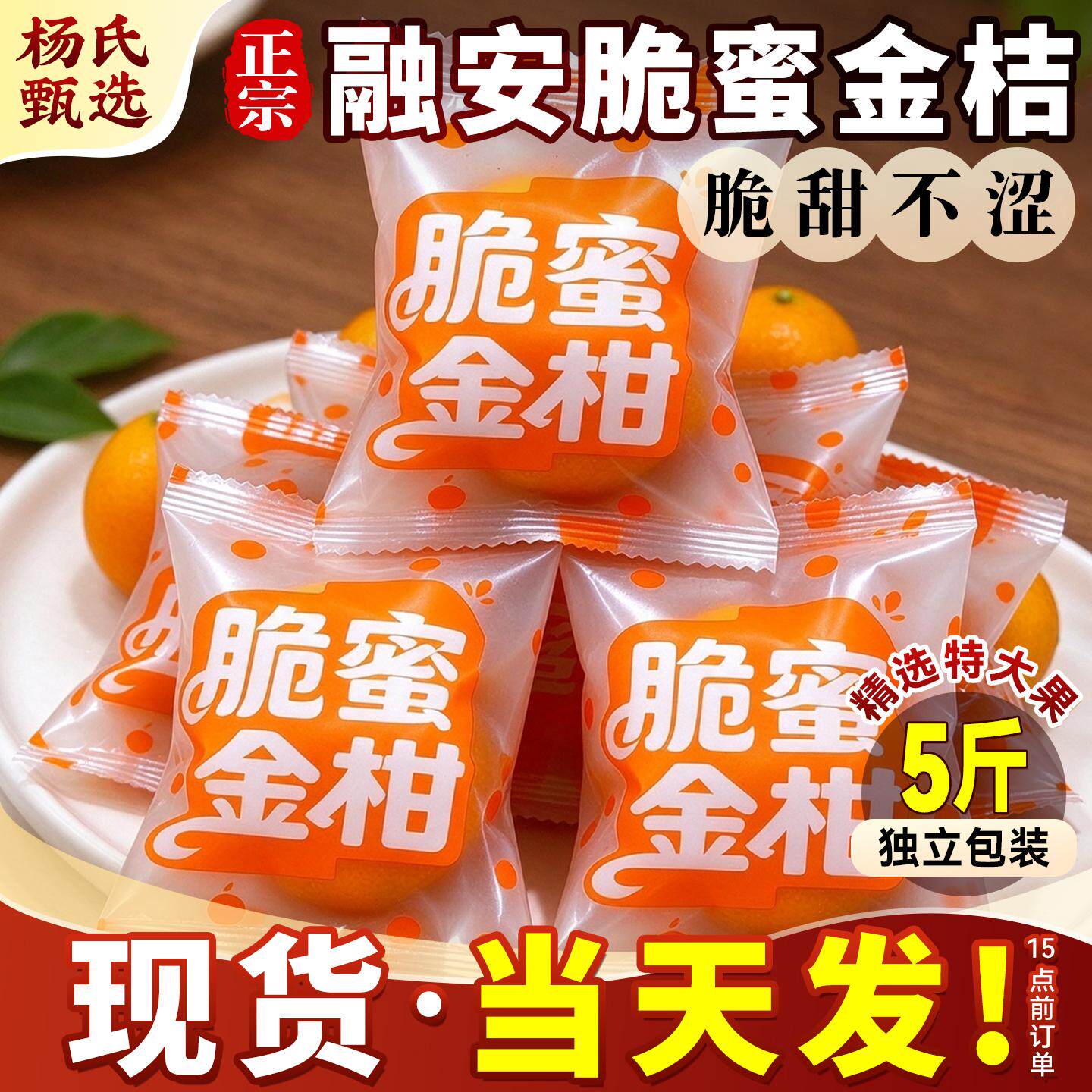 正宗广西融安脆蜜金桔当季现摘新鲜水果第三代金柑金桔独立装整箱