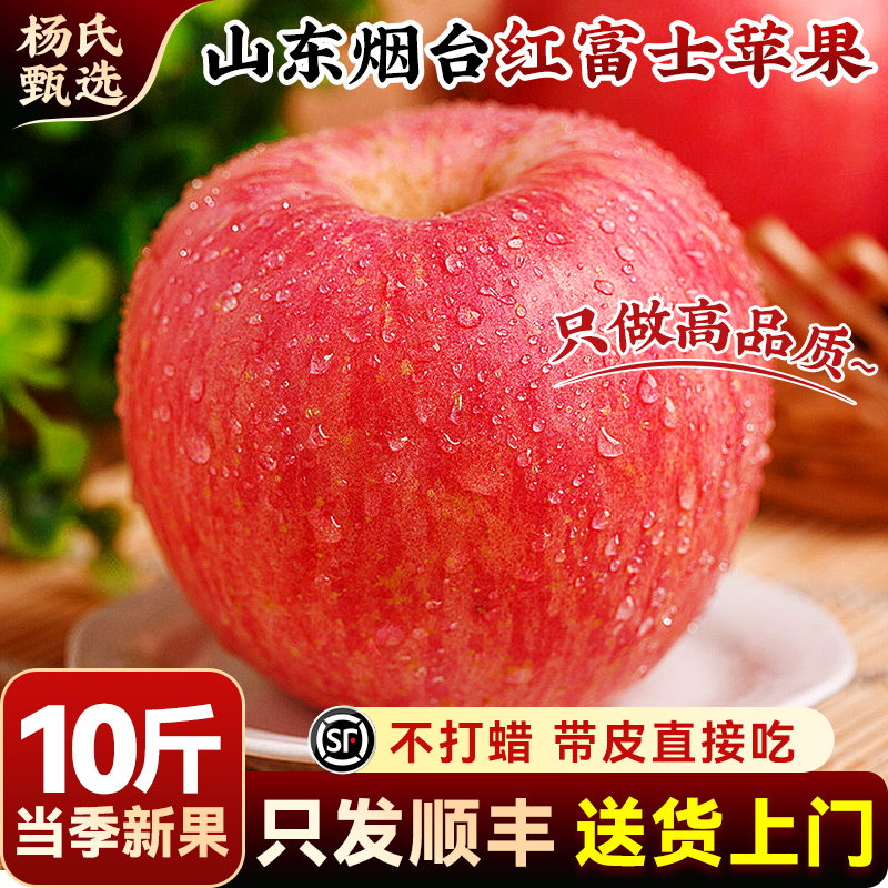 顺丰山东烟台红富士苹果10斤新鲜水果当季冰糖心栖霞平果正宗整箱