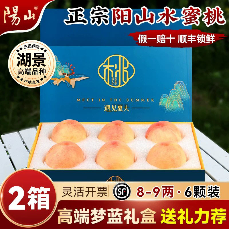 【2箱梦蓝礼盒8-9两6枚】 正宗无锡阳山水蜜桃子新鲜水果应季湖景
