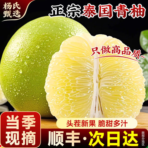 泰国青柚新鲜水果当季进口