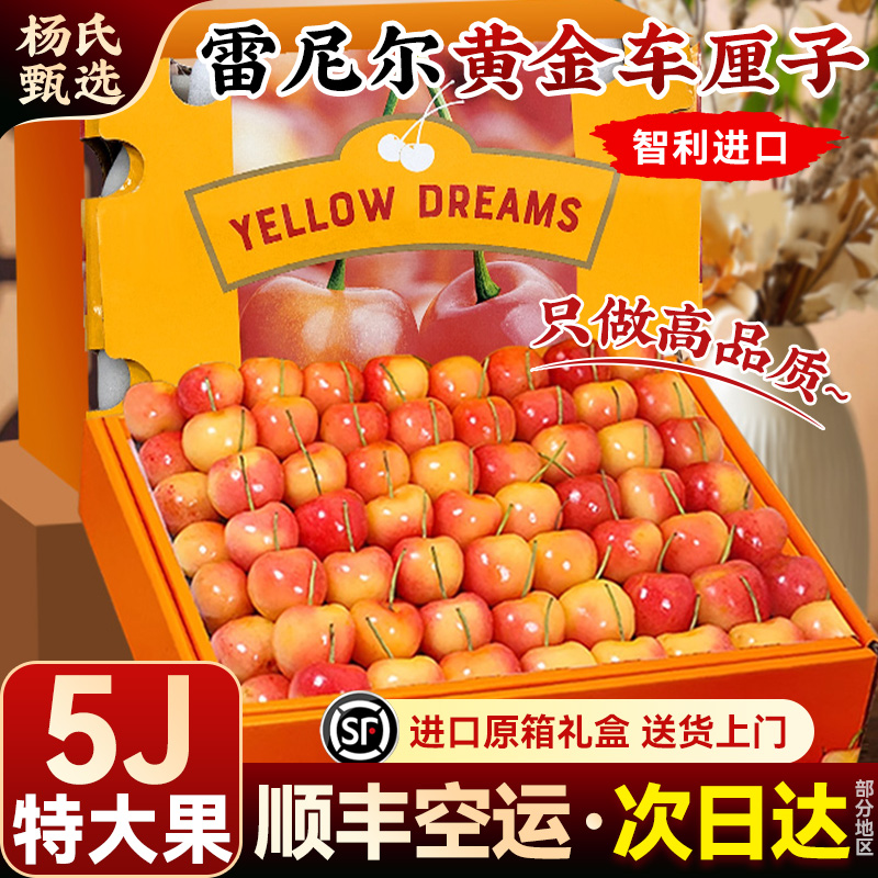智利进口雷尼尔黄金车厘子4jjjj高档礼盒装新鲜水果樱桃顺丰包邮