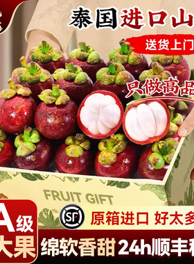 泰国进口山竹6A新鲜特大果顺丰包邮水果应当季5斤整箱一级旗舰店