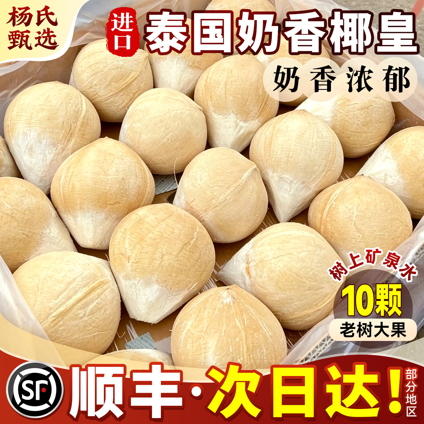 泰国牛奶椰皇新鲜水果当季椰宝