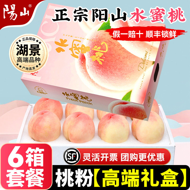 【6箱礼盒】正宗无锡阳山水蜜桃
