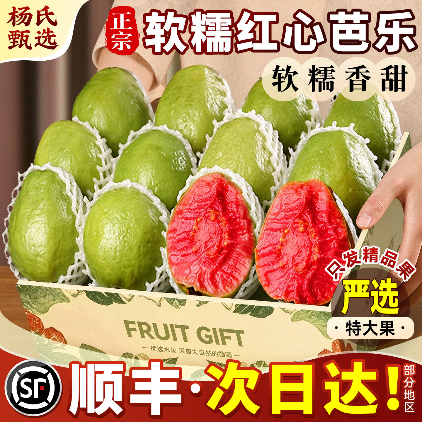 广西软糯红心芭乐新鲜水果5斤番石榴脆甜软糯胭脂红巴乐整箱3包邮
