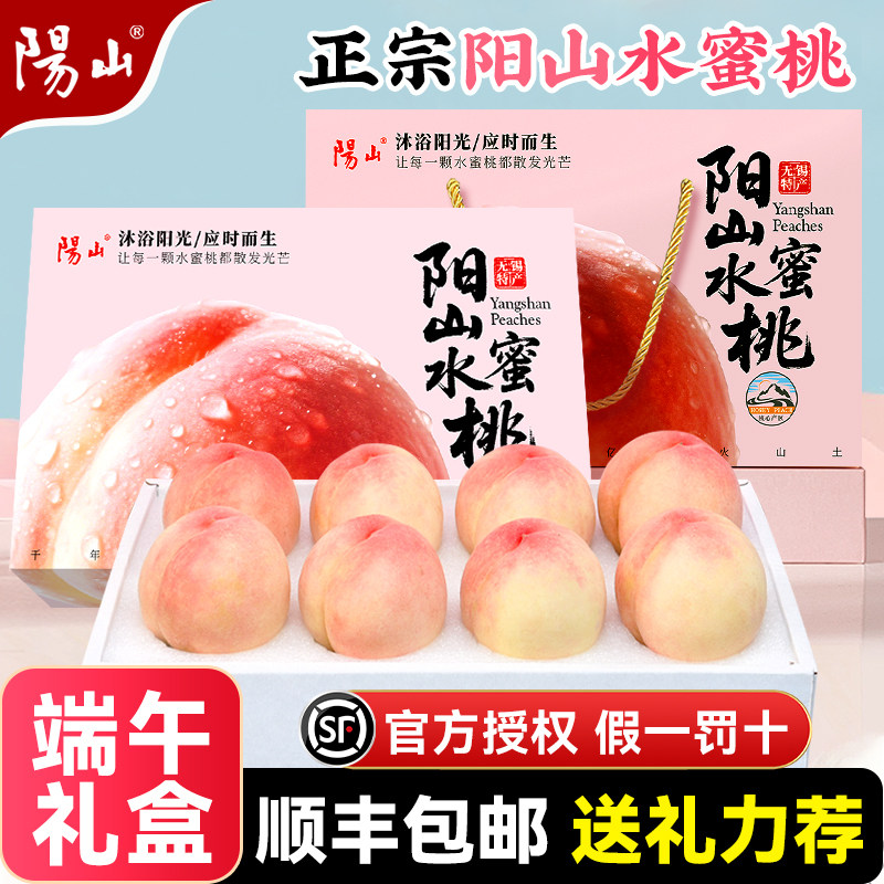 礼盒装丨阳山水蜜桃丨礼赠力荐