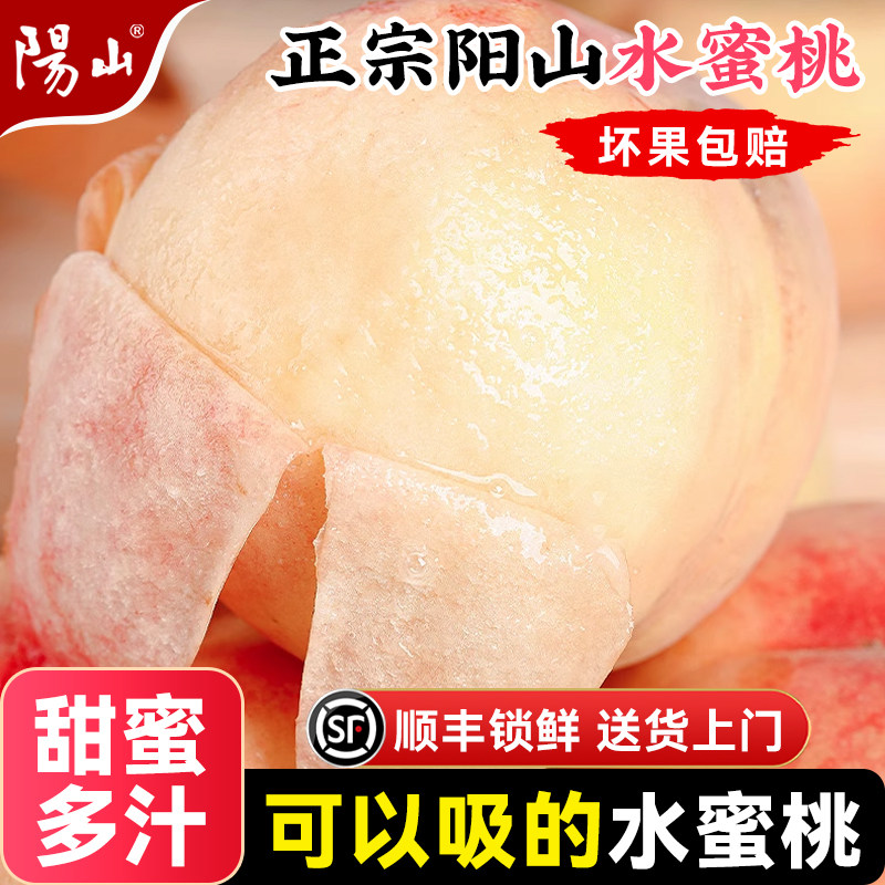正宗无锡阳山水蜜桃子新鲜水果应当季整箱江苏湖景白凤毛顺丰礼盒