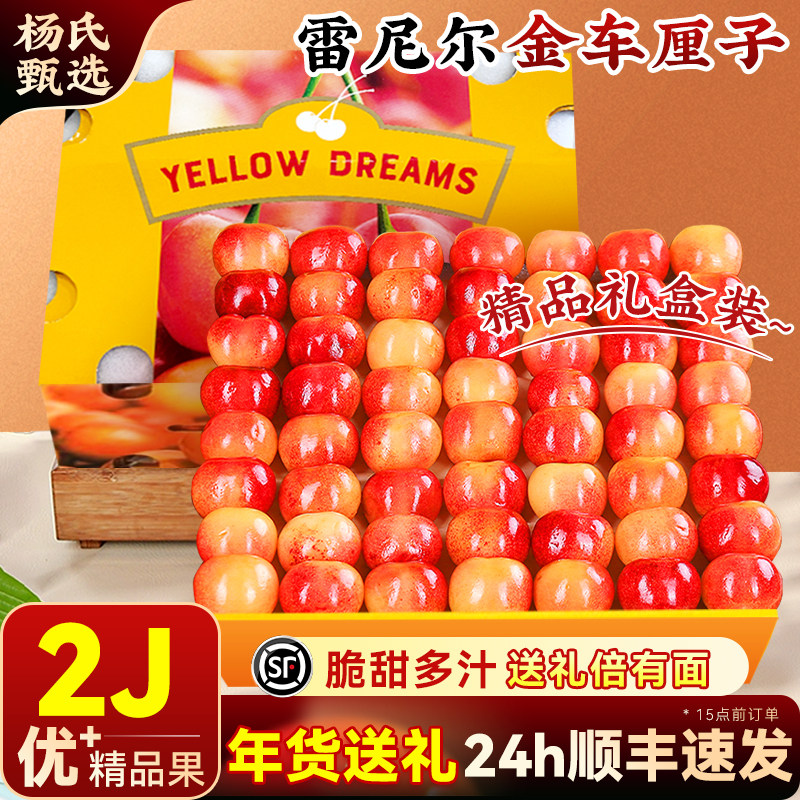 【2J】顺丰礼盒智利雷尼尔黄金车厘子5斤进口高档新鲜水果大樱桃,水产肉类/新鲜蔬果/熟食,车厘子/樱桃,淘宝优惠券,粉丝福利购,淘宝优惠卷