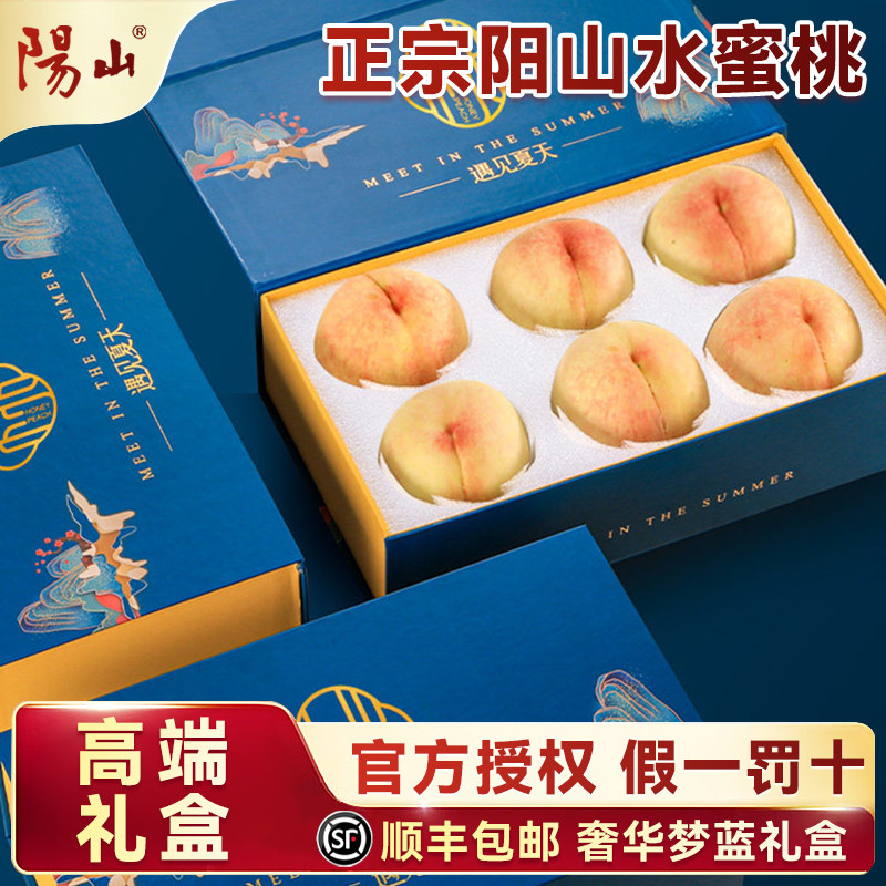 【梦蓝高端礼盒】正宗无锡阳山水蜜桃子新鲜水果应当季整箱兑换卡