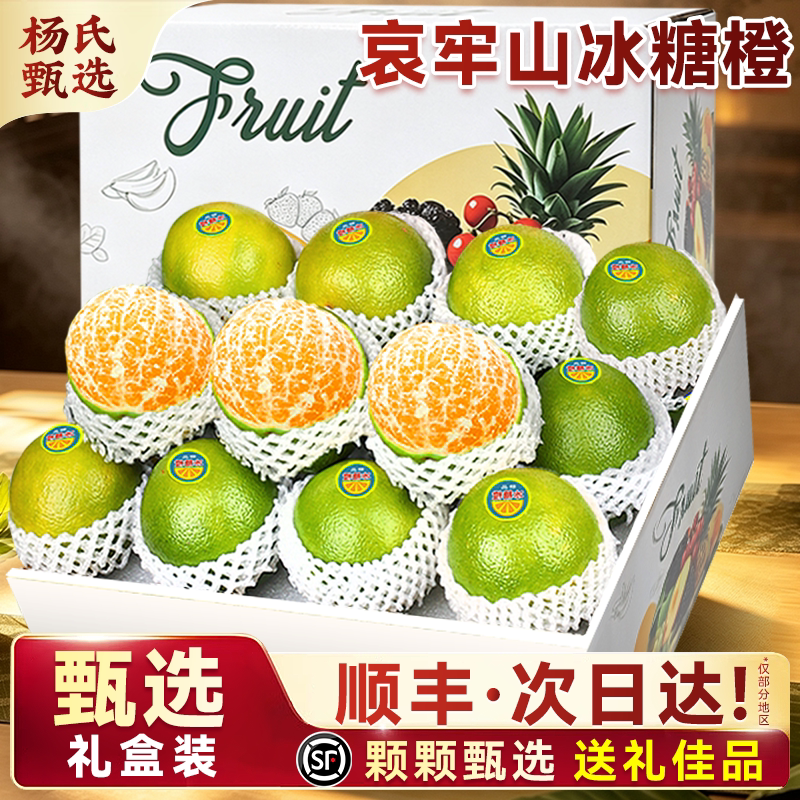 【中秋礼盒装】云南哀牢山冰糖橙