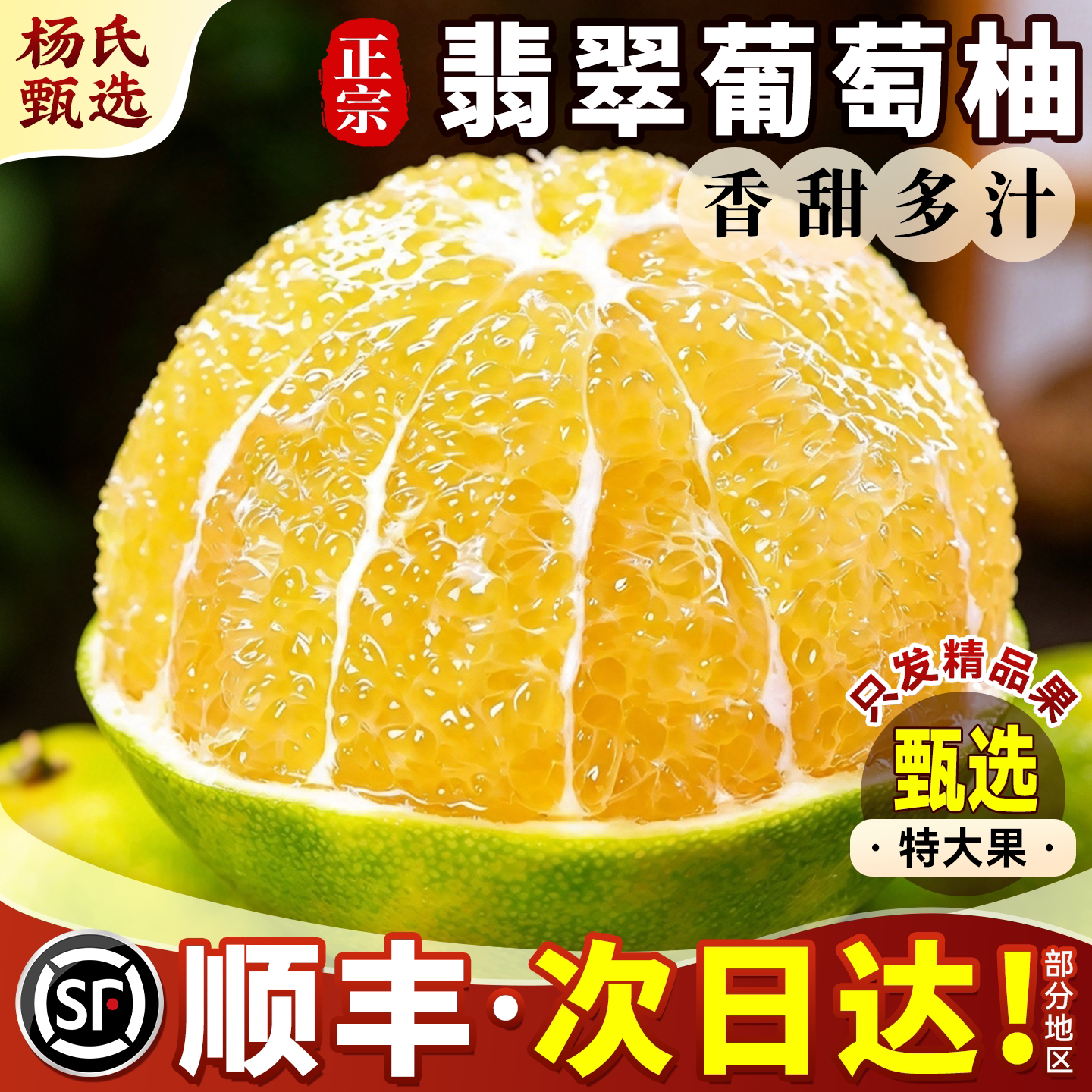 正宗翡翠青皮葡萄柚9斤