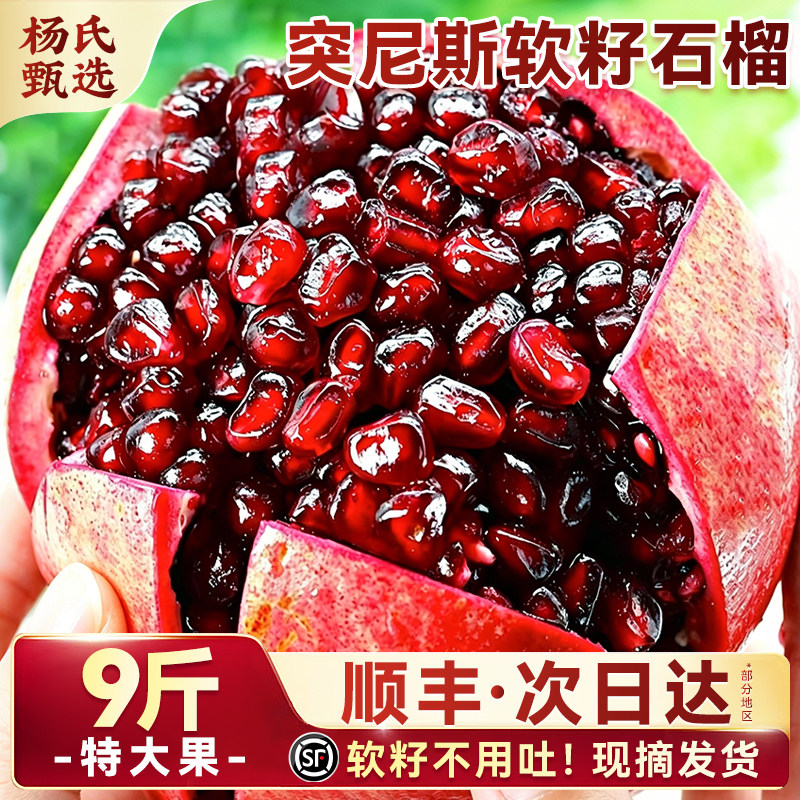 顺丰四川会理突尼斯软籽石榴特大果9斤新鲜应当季水果整箱包邮甜