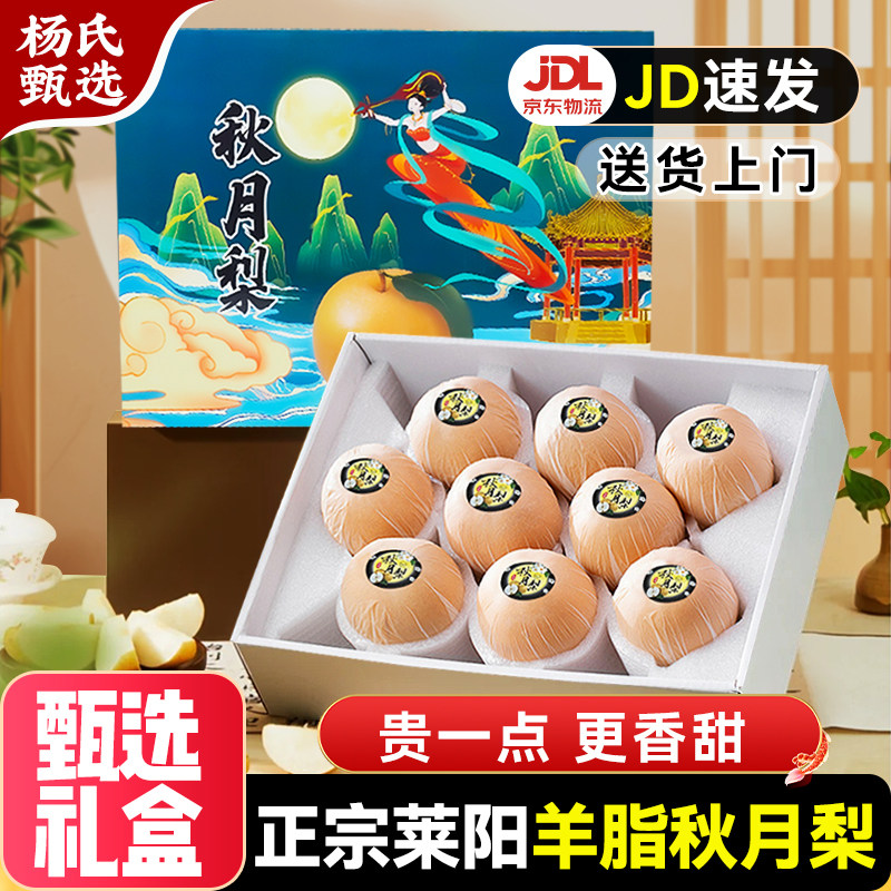 【羊脂秋月梨】正宗山东莱阳秋月梨当季新鲜水果官方旗舰店,水产肉类/新鲜蔬果/熟食,梨,淘宝优惠券,粉丝福利购,淘宝优惠卷