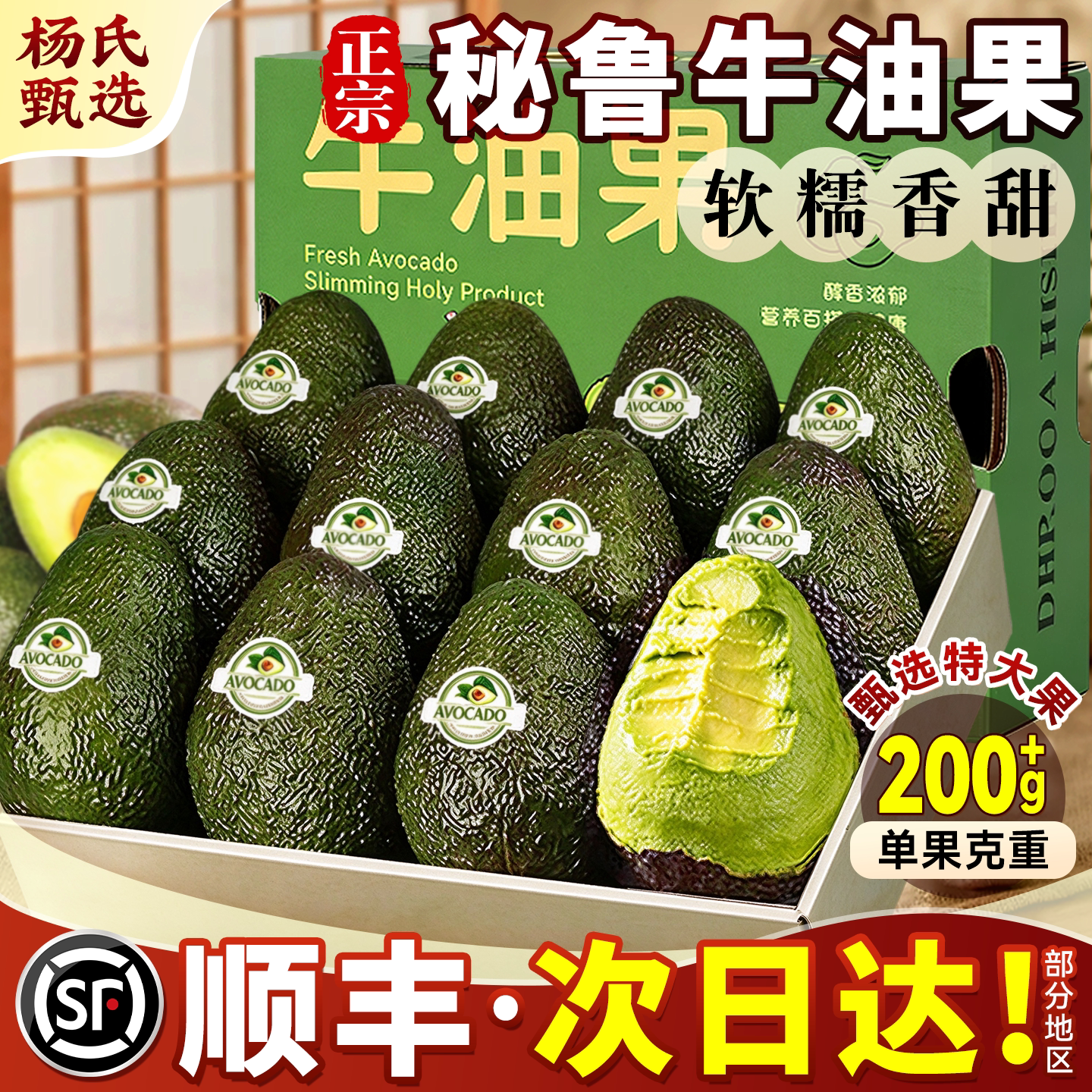 顺丰秘鲁进口牛油果哈斯新鲜水果一级12个即食熟墨鳄梨西哥旗舰店