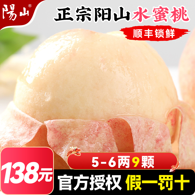 【直播专享5-6两9枚】正宗无锡阳山水蜜桃子新鲜水果当季整箱礼盒