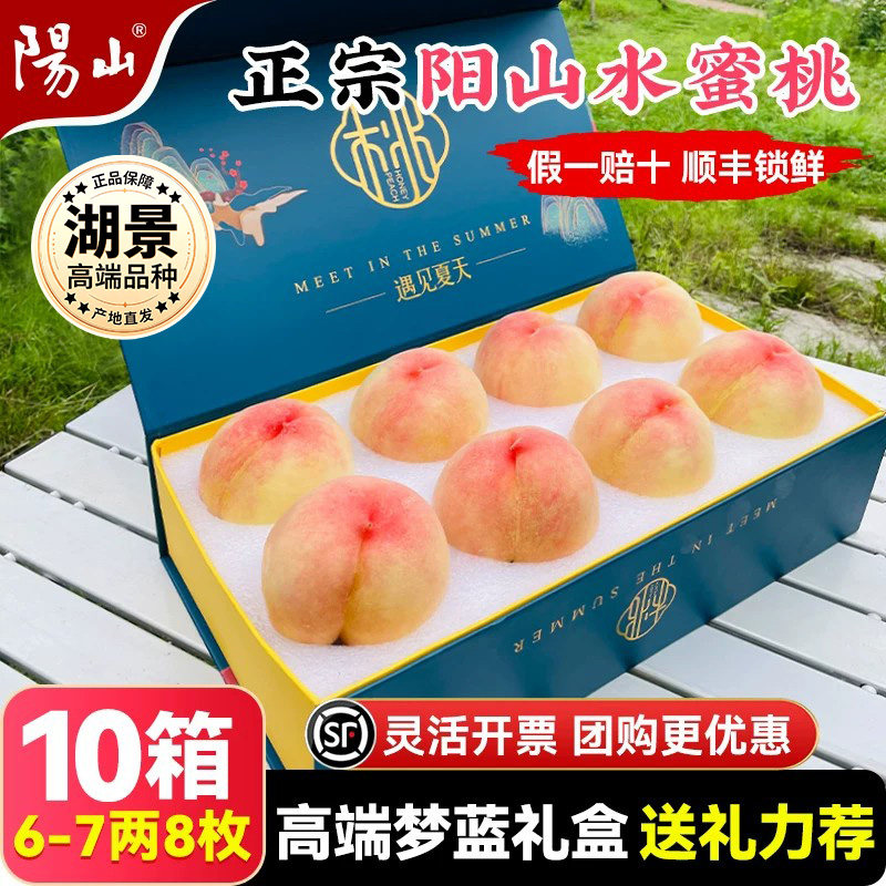 【10箱梦蓝礼盒6-7两8枚】正宗无锡阳山水蜜桃子新鲜水果应季湖景