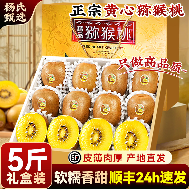 顺丰礼盒正宗黄心猕猴桃新鲜包邮蒲江30枚奇异金果孕妇大水果整箱,水产肉类/新鲜蔬果/熟食,水果礼盒/水果组合,淘宝优惠券,粉丝福利购,淘宝优惠卷