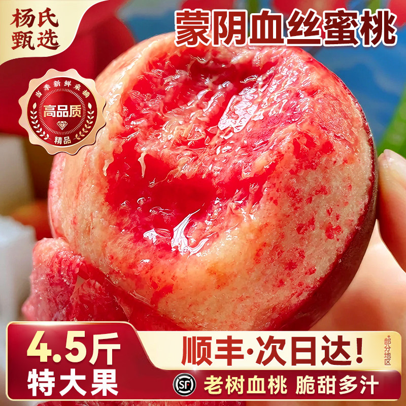 老树血丝蜜桃|顺丰包邮