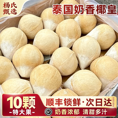 顺丰包邮泰国进口奶香椰皇